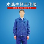 水洗牛仔工作服